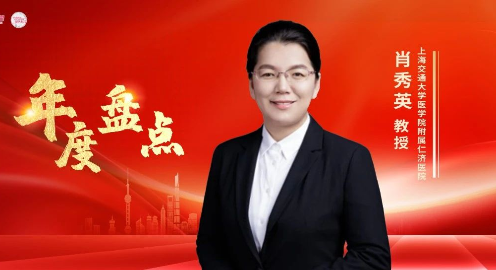 年度盘点 | 肖秀英教授团队盘点2024结直肠癌诊疗新进展