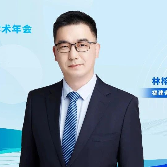 林榕波教授：一文带您了解胃癌新靶点的临床病理和分子特征丨CSCO胃癌专委会年会