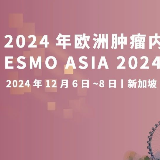 ESMO ASIA 2024丨重磅！三项最新、适用于亚洲人群的ESMO指南重点解读