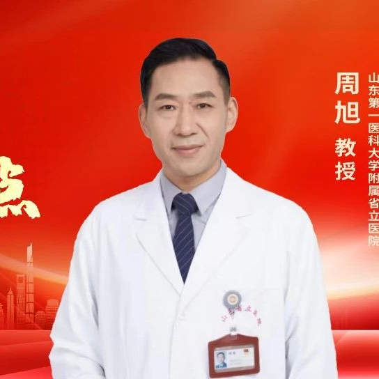 年度盘点丨周旭教授：盘点胆管癌治疗领域前沿进展