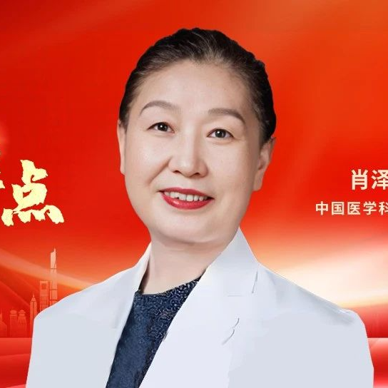 年度盘点丨肖泽芬教授：2024食管癌放疗领域进展