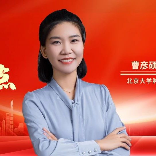 年度盘点丨曹彦硕教授：2024年晚期食管癌内科治疗重磅研究进展