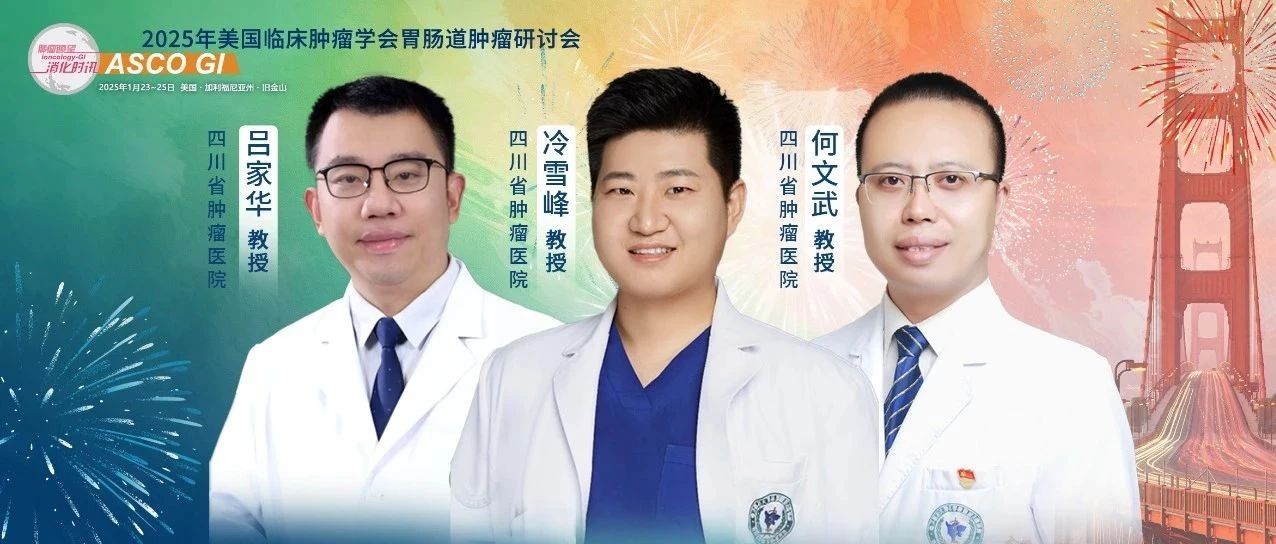 ASCO GI 群英论道丨SCIENCE研究结果初公布，食管鳞癌新辅助放化疗迎来新机遇