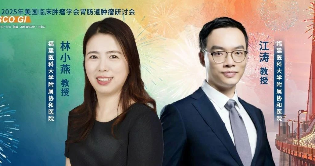 ASCO GI 焦点派对丨林小燕教授、江涛教授剖析RAS野生型转移性结直肠癌抗EGFR治疗两项研究新进展