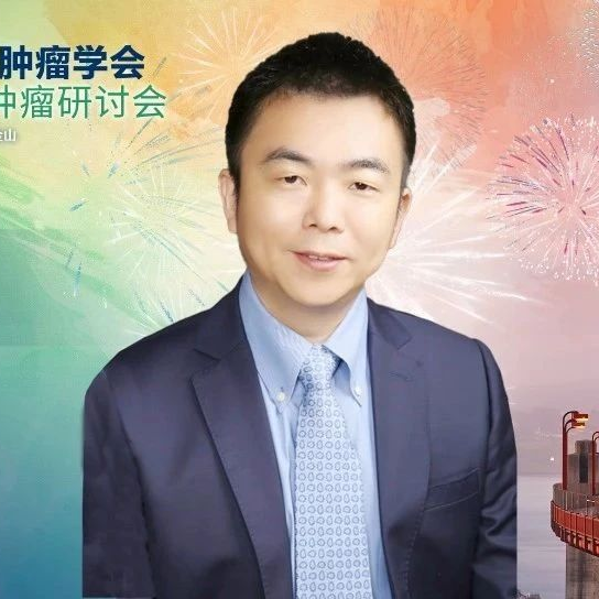 ASCO GI现场直击丨CheckMate 649研究中国患者5年随访结果公布，彭智教授精彩点评