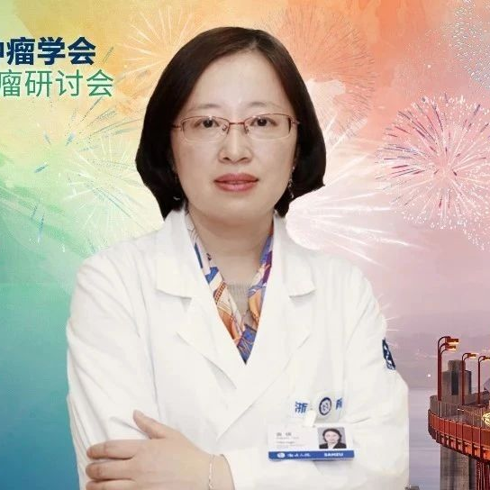 ASCO GI中国之声丨袁瑛教授：BBCAPX方案或将成为晚期RAS突变MSS型CRC肝转移患者的免疫治疗新选择