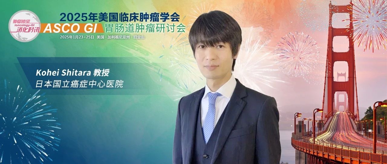 ASCO GI现场丨CD47阻断联合疗法在经治HER2阳性胃癌中显示抗肿瘤潜力