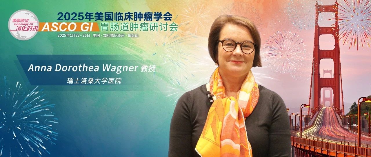 ASCO GI现场丨双靶治疗在HER2阳性胃癌中未显示生存获益