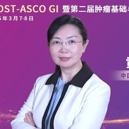 POST-ASCO GI 2025丨黄镜教授：食管癌免疫和靶向治疗捷报频传，精准和分层为未来走向