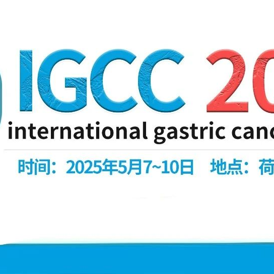 IGCC 2025前瞻丨徐泽宽教授将受邀报告中国胃癌当前临床研究进展与方向