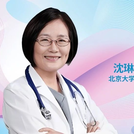 沈琳教授：立足临床问题，解析研究者发起的临床与转化研究设计策略