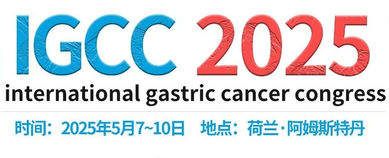 IGCC 2025前瞻丨徐泽宽教授将受邀报告中国胃癌当前临床研究进展与方向