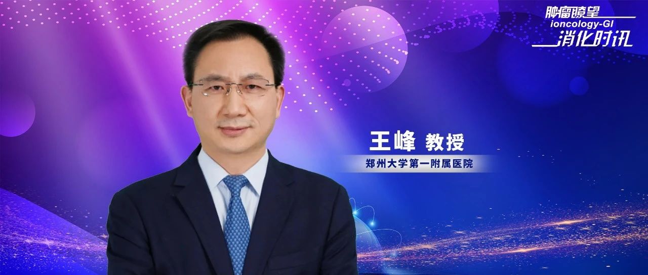 NCCN 2025｜王峰教授点评：辅助化疗使淋巴结阳性食管癌患者术后生存率提升近一倍