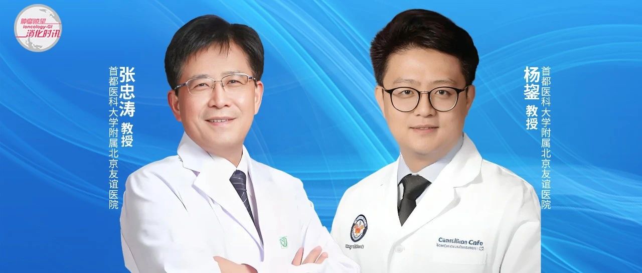 张忠涛＆杨鋆教授：遗传性结直肠癌外科诊疗专家共识即将发布，高危家庭成员有望实现“早筛早诊”