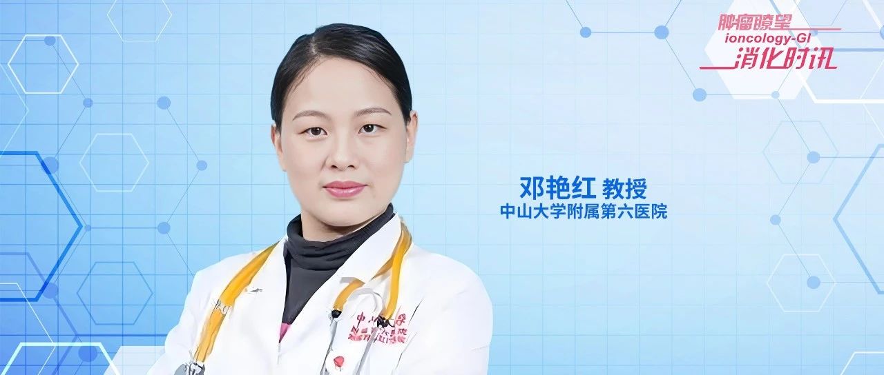 天府肿瘤大会丨邓艳红教授：如何实现肿瘤根治性治疗与器官功能保护“双赢”？