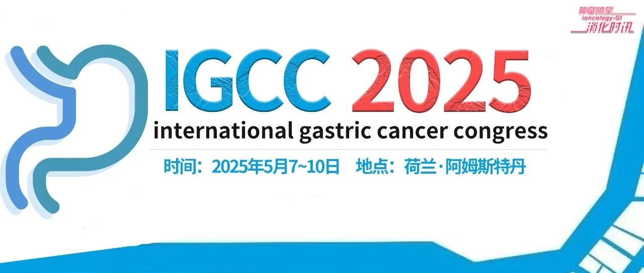 IGCC前瞻丨中国专家20项口头报告摘要闪耀国际舞台