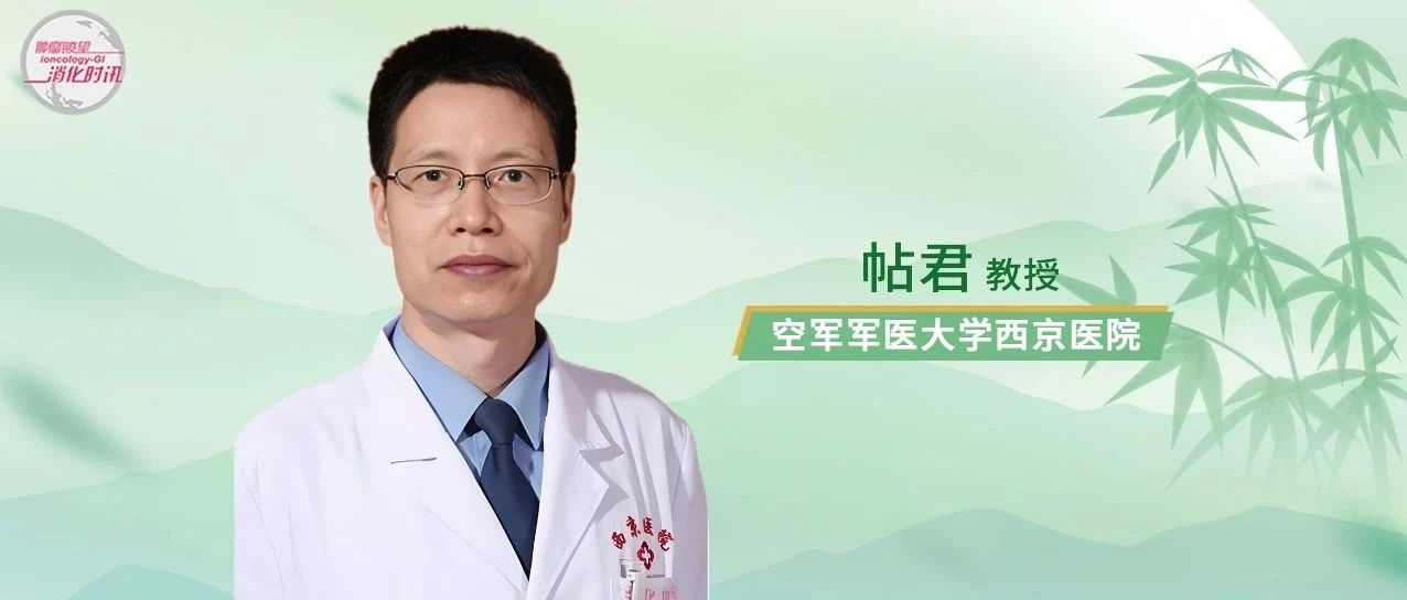量体裁衣：帖君教授深度剖析肝癌TACE治疗的争议与临床决策之道