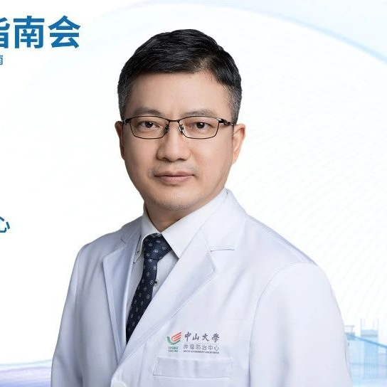 2025 CSCO指南会丨陈功教授：精准施治，提高转移性肠癌整体治愈率
