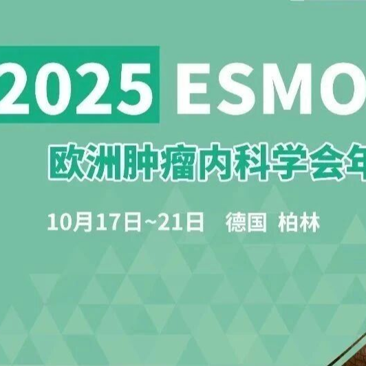 重磅发布！2025年ESMO四大权威奖项揭晓，胃肠肿瘤领域专家Thierry Conroy荣膺殊荣