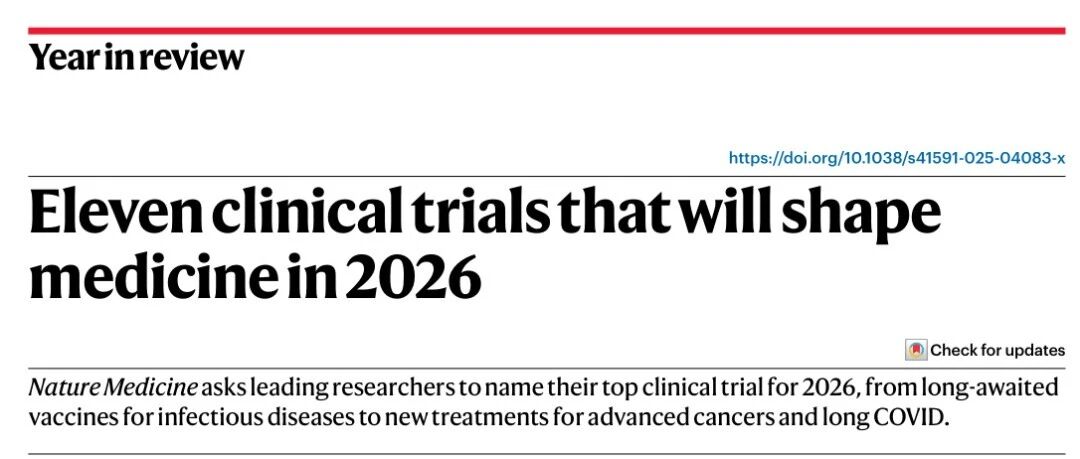 《Nature Medicine》发布2026年关键医学研究榜单：胰腺癌RASolute 302 Ⅲ期研究入选！