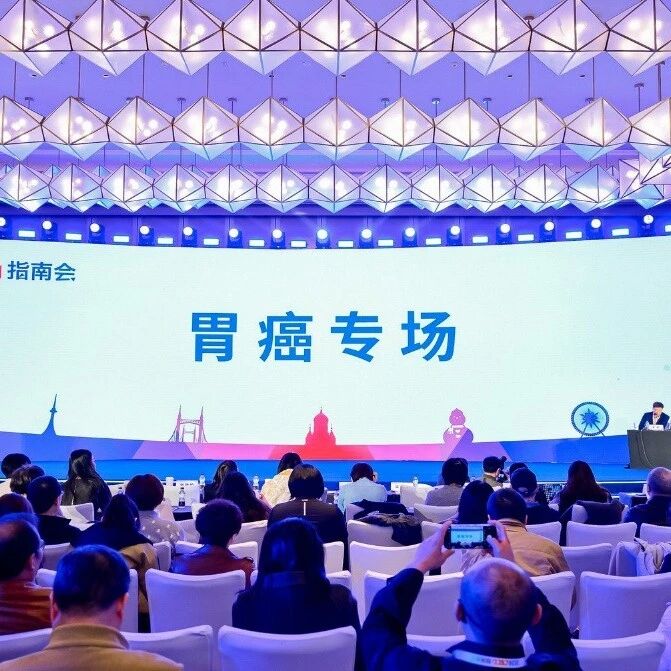 2026 CSCO指南会丨胃癌诊疗更新要点，一文梳理