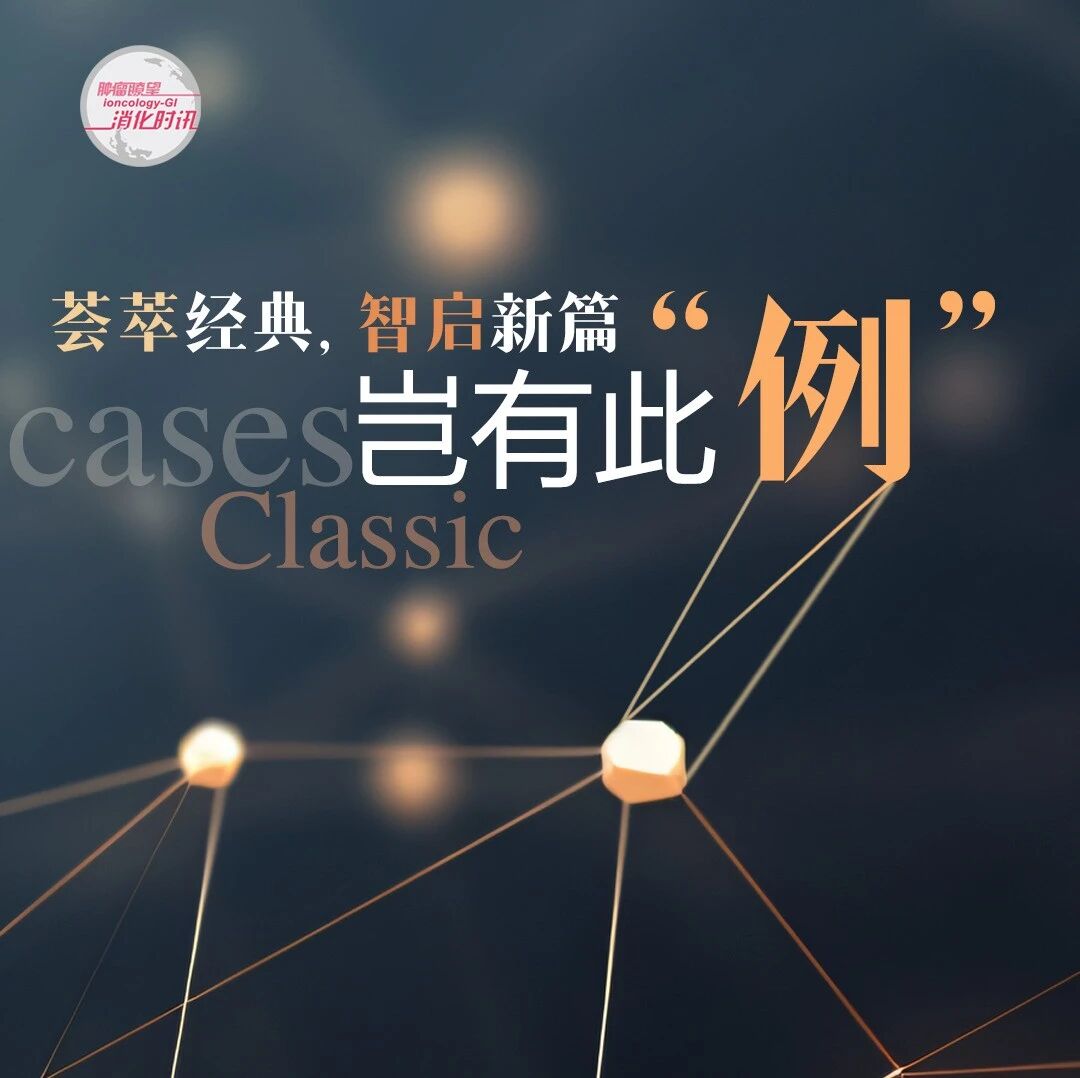 岂有此“例”丨一例胰腺来源的罕见GIST揭示腹腔镜在肿瘤定位中的决定性价值