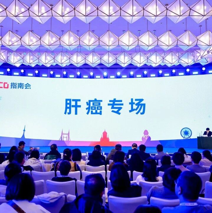 2026 CSCO指南会丨原发性肝癌诊疗指南更新要点，一文速览！