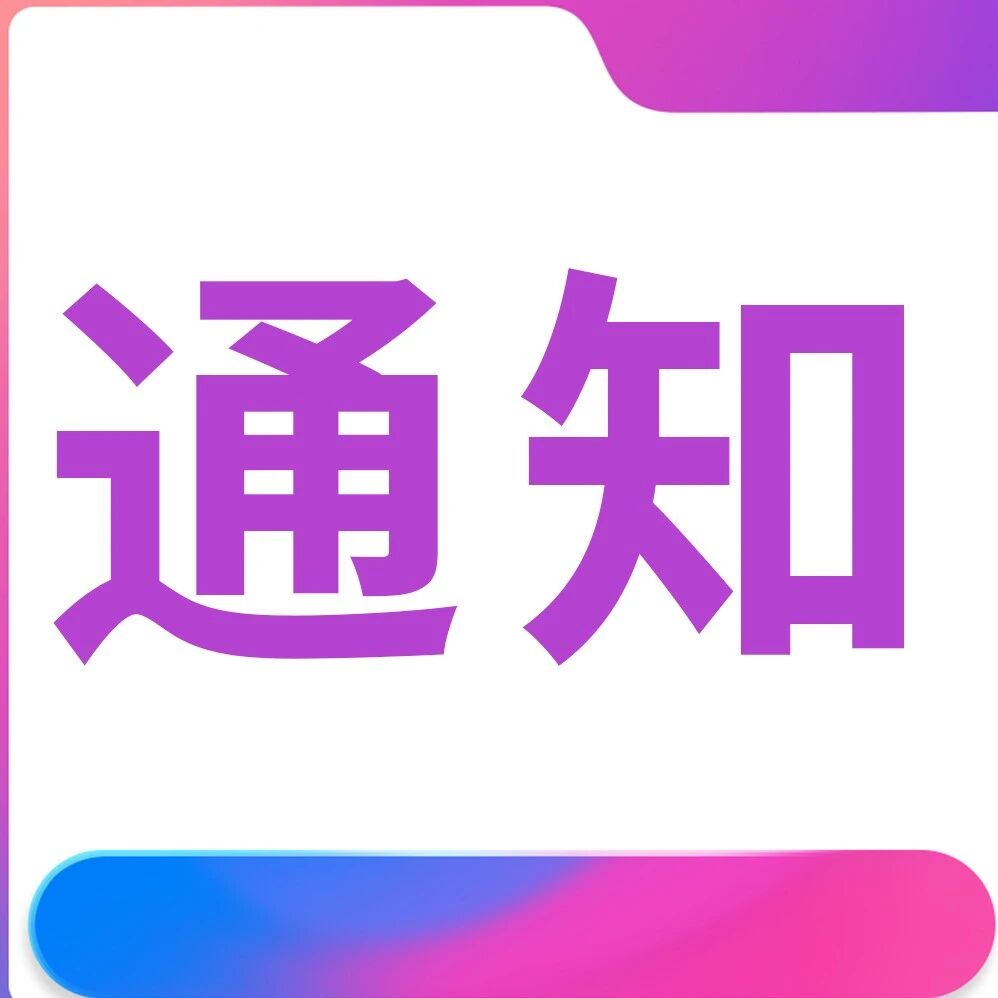 会议通知丨2026北京胃肠肿瘤学术会议即将召开