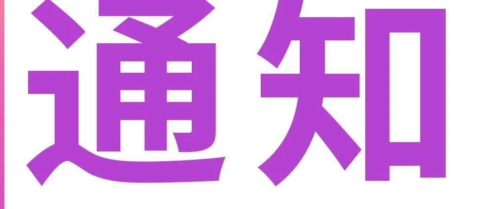 会议通知丨2026北京胃肠肿瘤学术会议即将召开