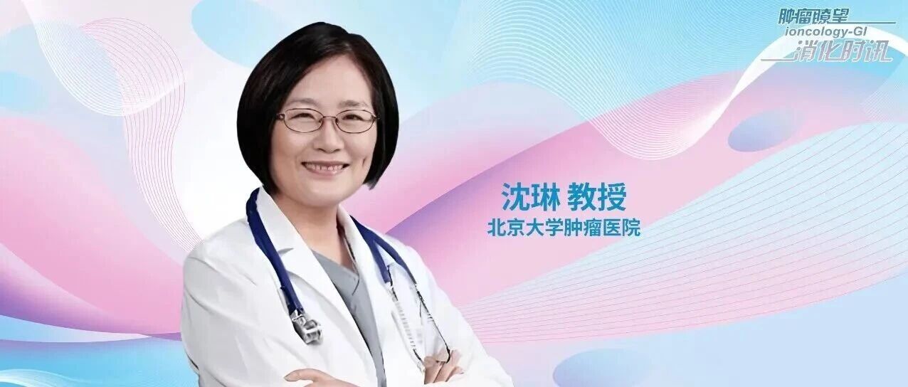 BMJ丨沈琳教授团队探索胃癌维持治疗“加减法”：卡瑞利珠单抗联合化疗序贯免疫单药维持显著改善患者生存，联合阿帕替尼未增益反增风险