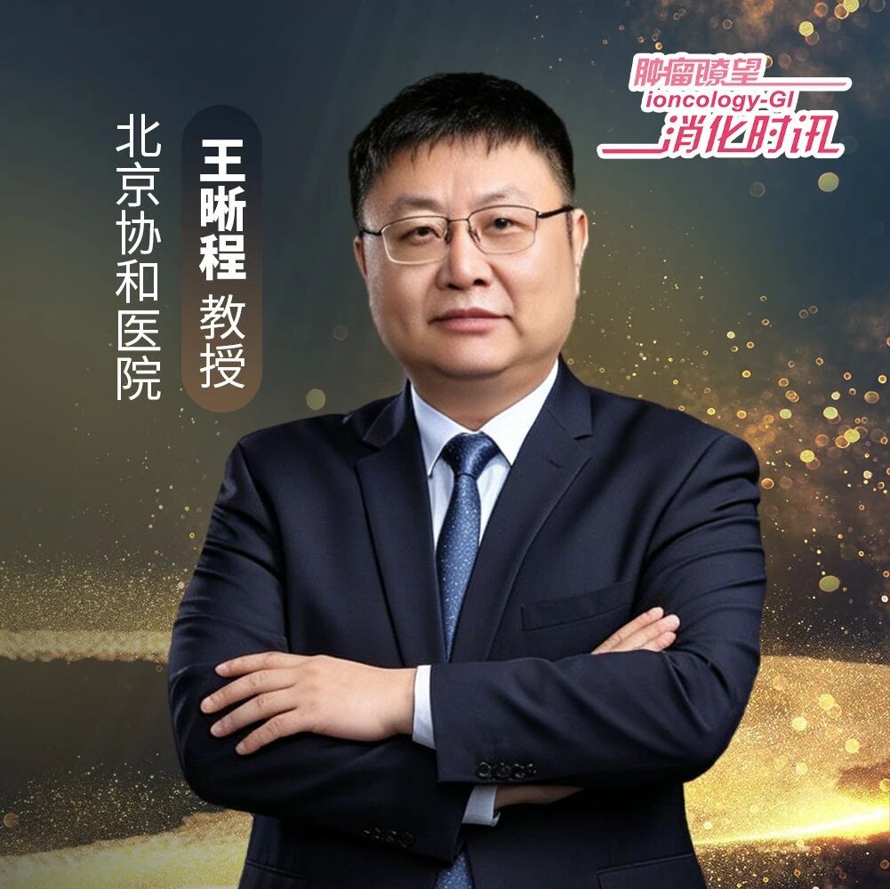 熠途逐光｜循研路而行，探秘BRAF V600E结直肠癌全程管理