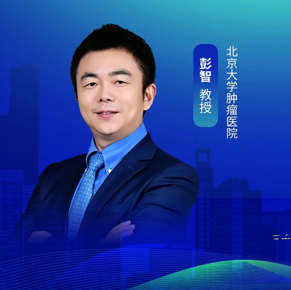 ASCO中国之声丨彭智教授深度解读RC48-C027研究更新数据：维迪西妥单抗联合方案持续显效，助力HER2胃癌精准分层治疗