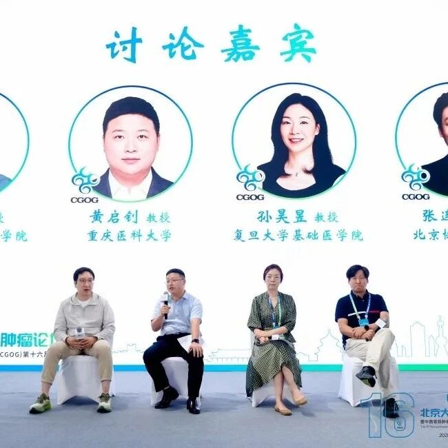 2026 CGOG第四日  细胞及基因治疗分会场