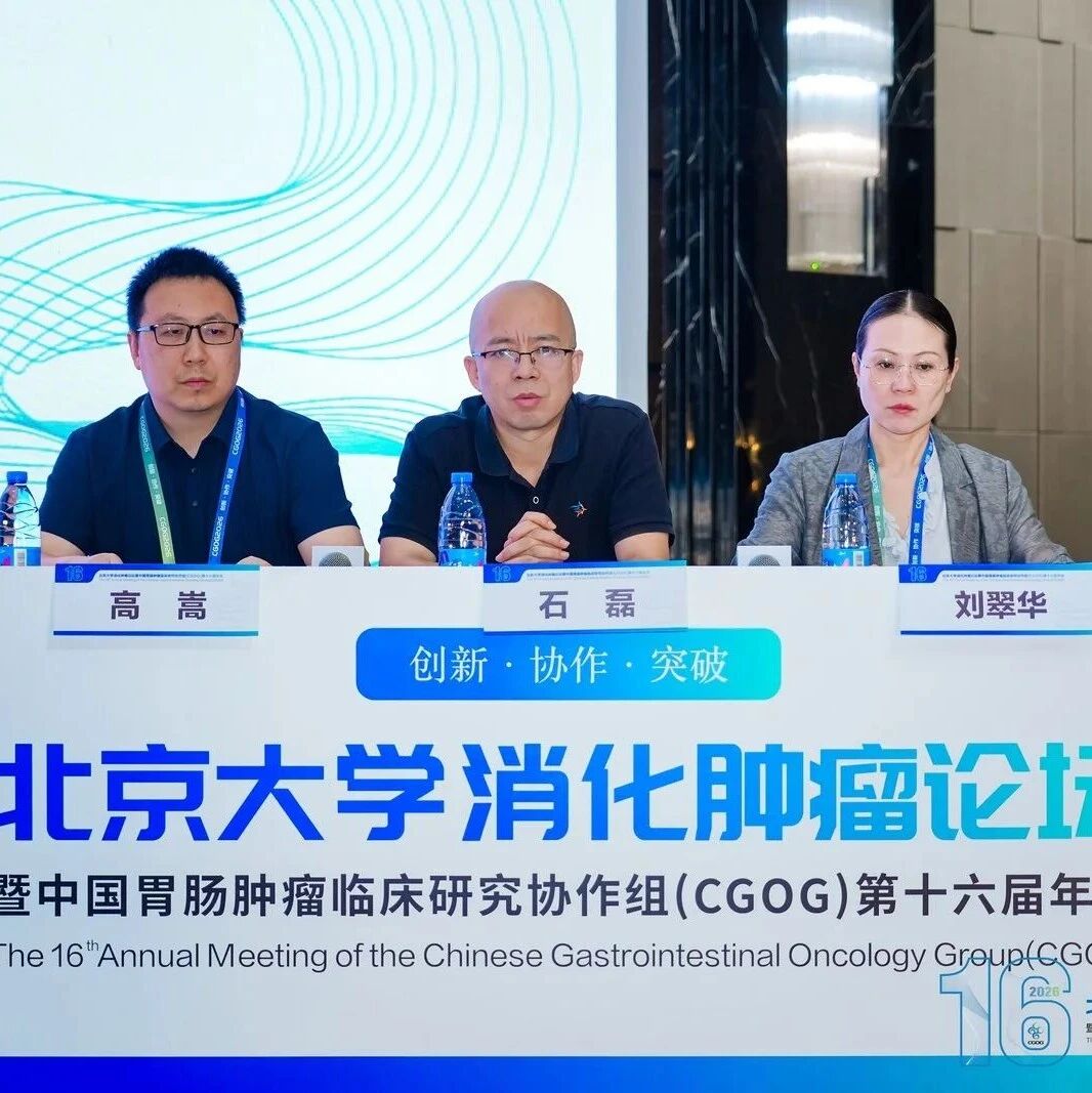 2026 CGOG第四日  精准转化医学分会场