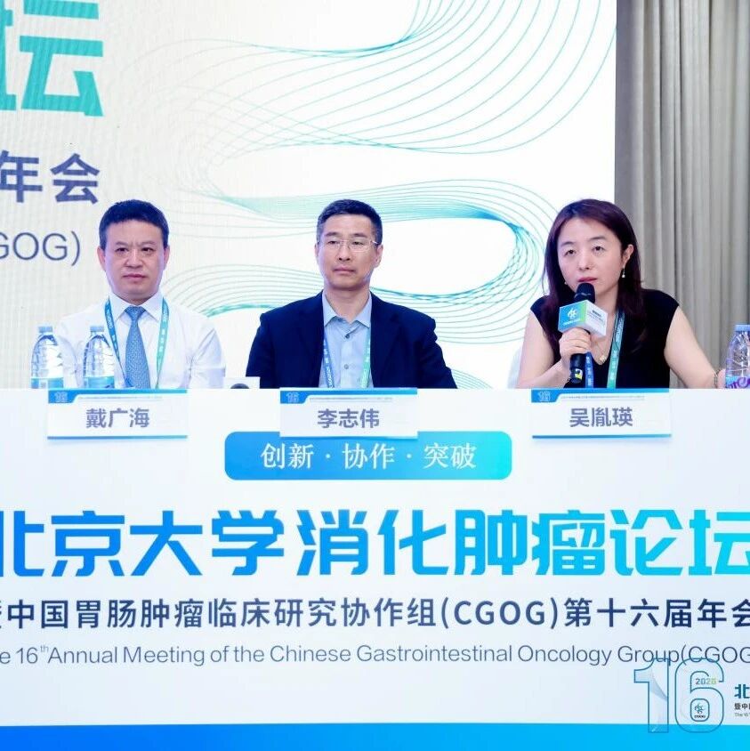 2026 CGOG第五日三大专场圆满收官 肝胆胰肿瘤分会场顺利举行