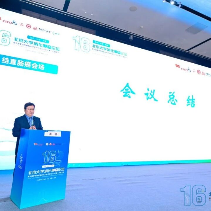 2026 CGOG第五日三大专场圆满收官 结直肠癌会场分会场成功举办