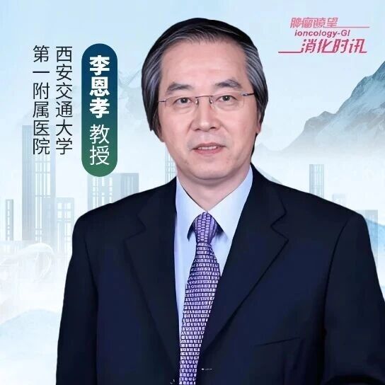 BOC 2026｜李恩孝教授：剖析胆道肿瘤治疗瓶颈，解锁精准落地与基层个体化诊疗新思路