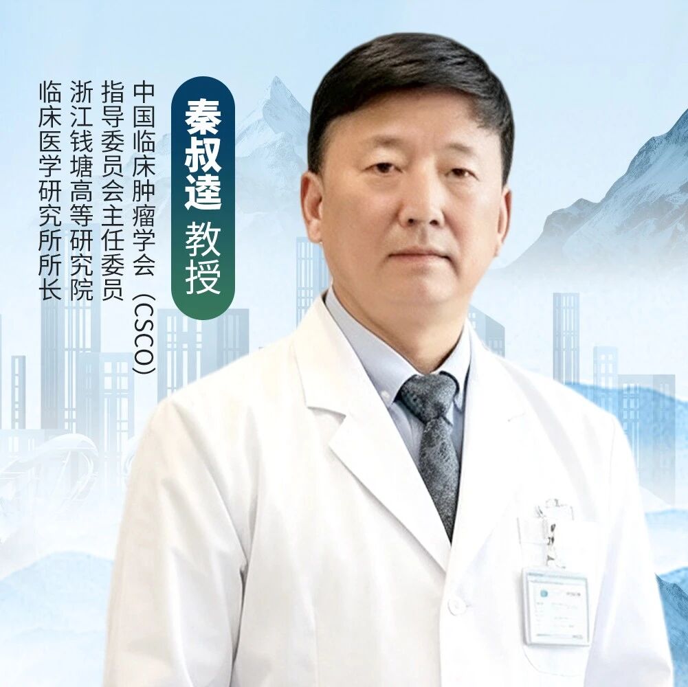 BOC 2026丨秦叔逵教授：迭代创新、深耕本土，中国肝癌诊疗从跟跑并跑迈向领跑