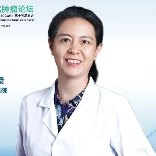 CGOG 2025丨李洁教授：破解神经内分泌肿瘤诊疗困境，中国队列研究与AI驱动或是破局关键