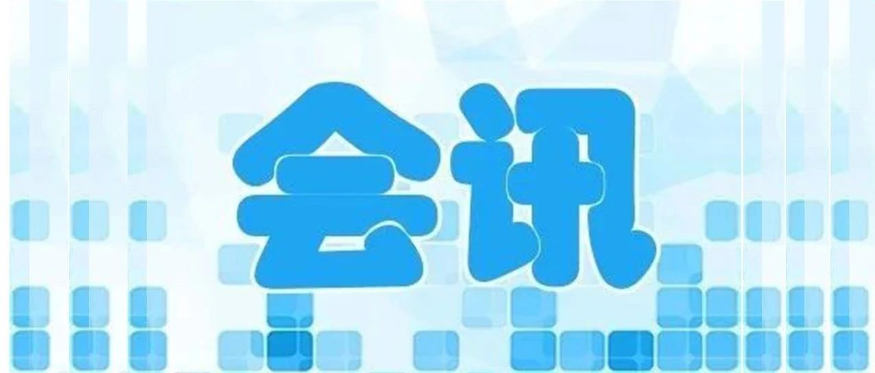 分享·探索·交融·真知——第四届肝胆肿瘤及传染病精准诊疗国际论坛11.7开幕