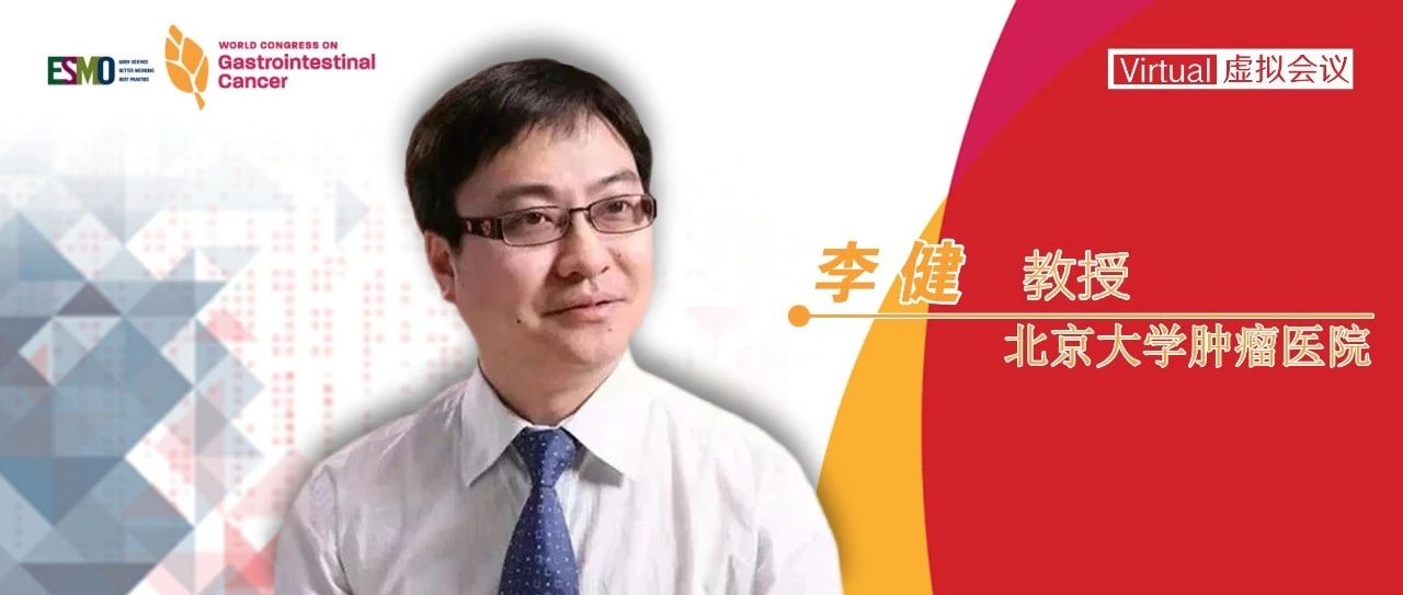 WCGIC中国之声丨李健教授：阿伐替尼推动中国胃肠道间质瘤精准治疗