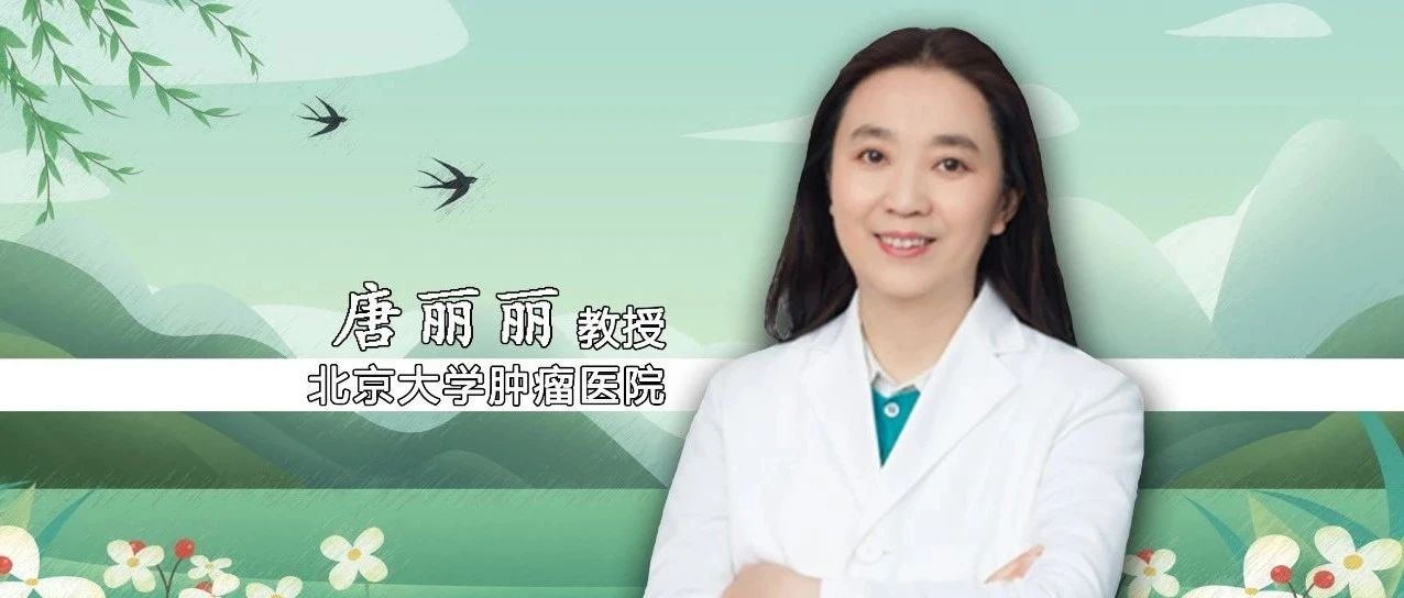 唐丽丽教授：用医学人文之魂，护生命花园之花——记于第27个全国肿瘤防治宣传周