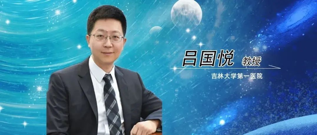 吕国悦教授：综合施策，助力推行肝癌早筛早治