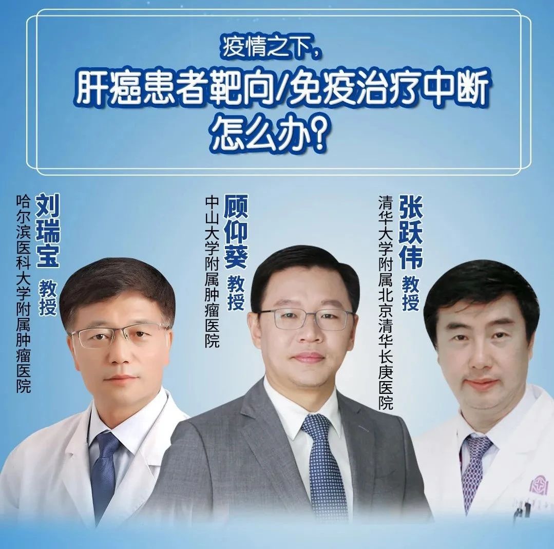 第七期肝癌患者答疑！敬请关注今晚19时，战疫时刻，“介”尽全力