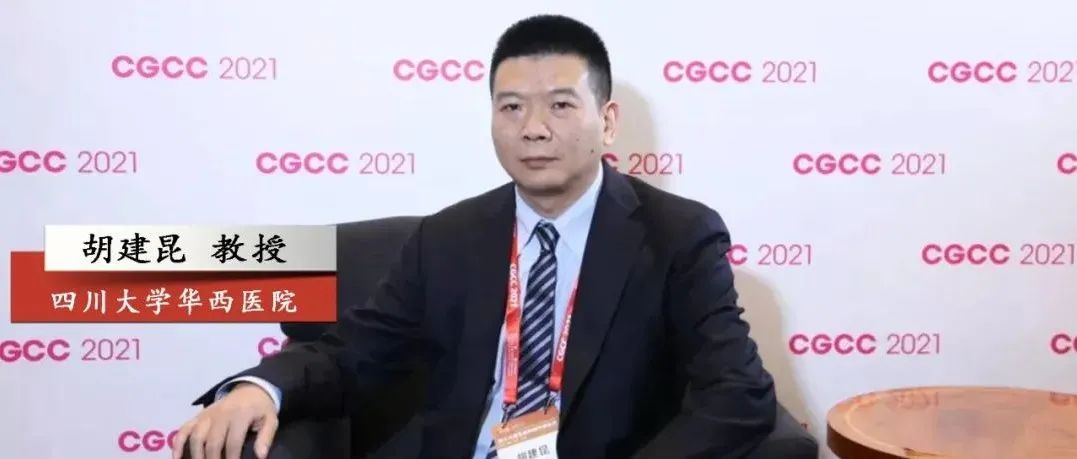 CGCC大咖谈丨胡建昆教授：治疗局部进展期胃癌，新辅助化疗联合腹腔镜手术是否“双剑合璧”？