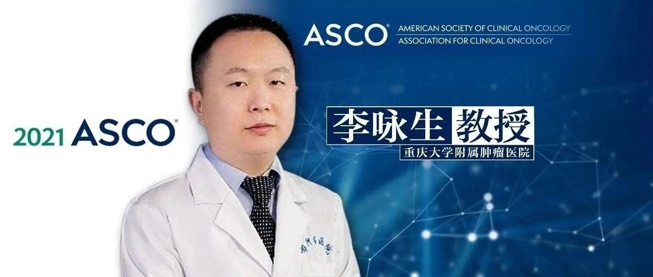 ASCO视点丨李咏生教授：两种新方案助力HCC预后预测评估更加精准