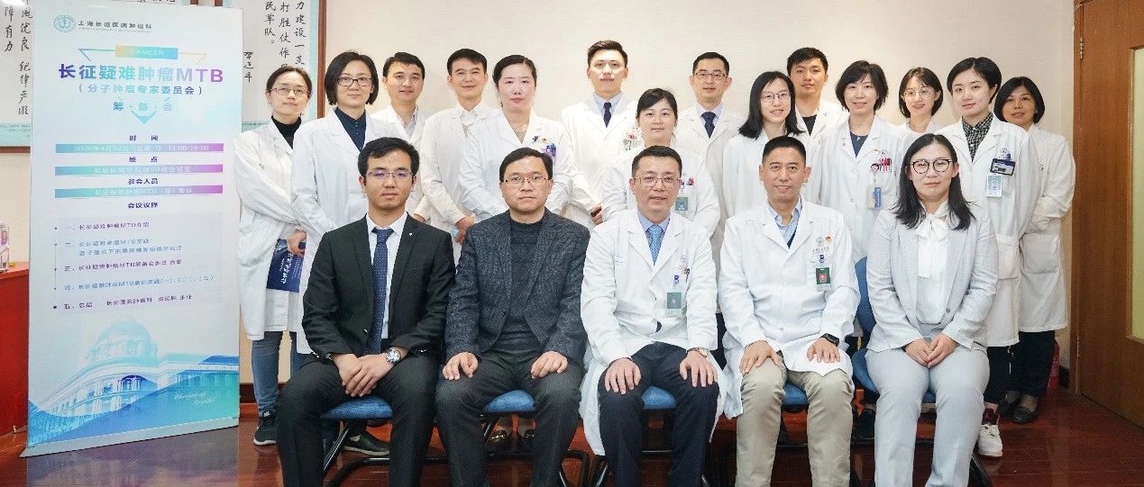 长征疑难肿瘤MTB丨多学科专家头脑风暴疑难肿瘤案例