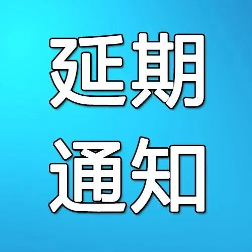 延期！2021中国肿瘤学大会（CCO）将延至12月23~26日召开，会议地点不变