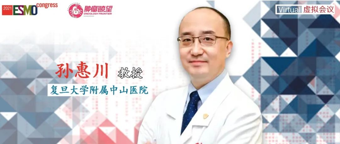 ESMO中国之声丨孙惠川教授：以患者基线核磁共振影像组学特征，预测仑伐替尼联合PD-1抗体用于不可切除肝癌患者的有效性