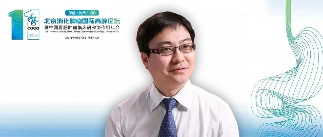 李健教授：虽陷困局，探索不止——MSS型肠癌免疫治疗